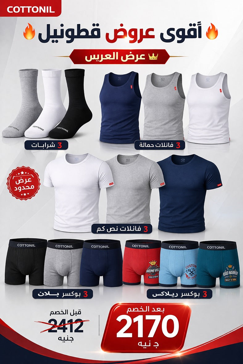 عرض العريس من قطونيل