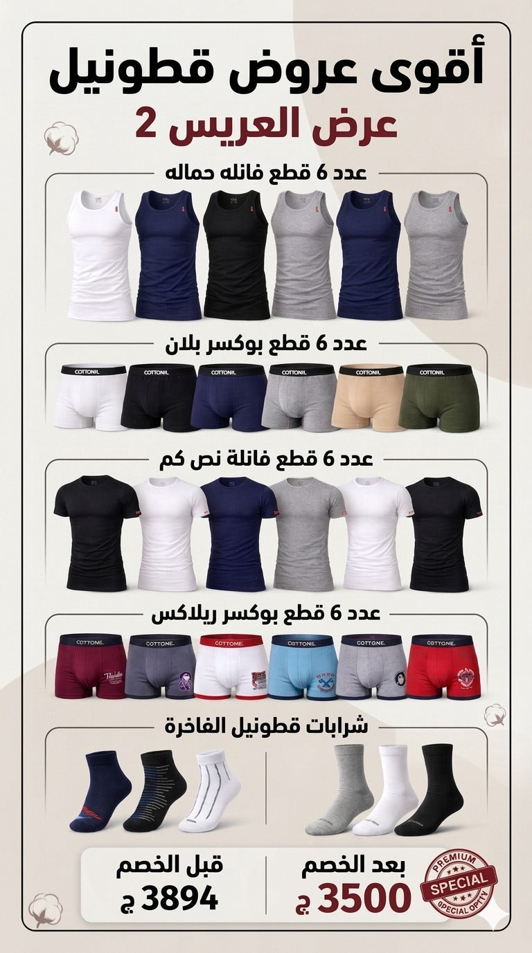 عرض العريس 2 من قطونيل