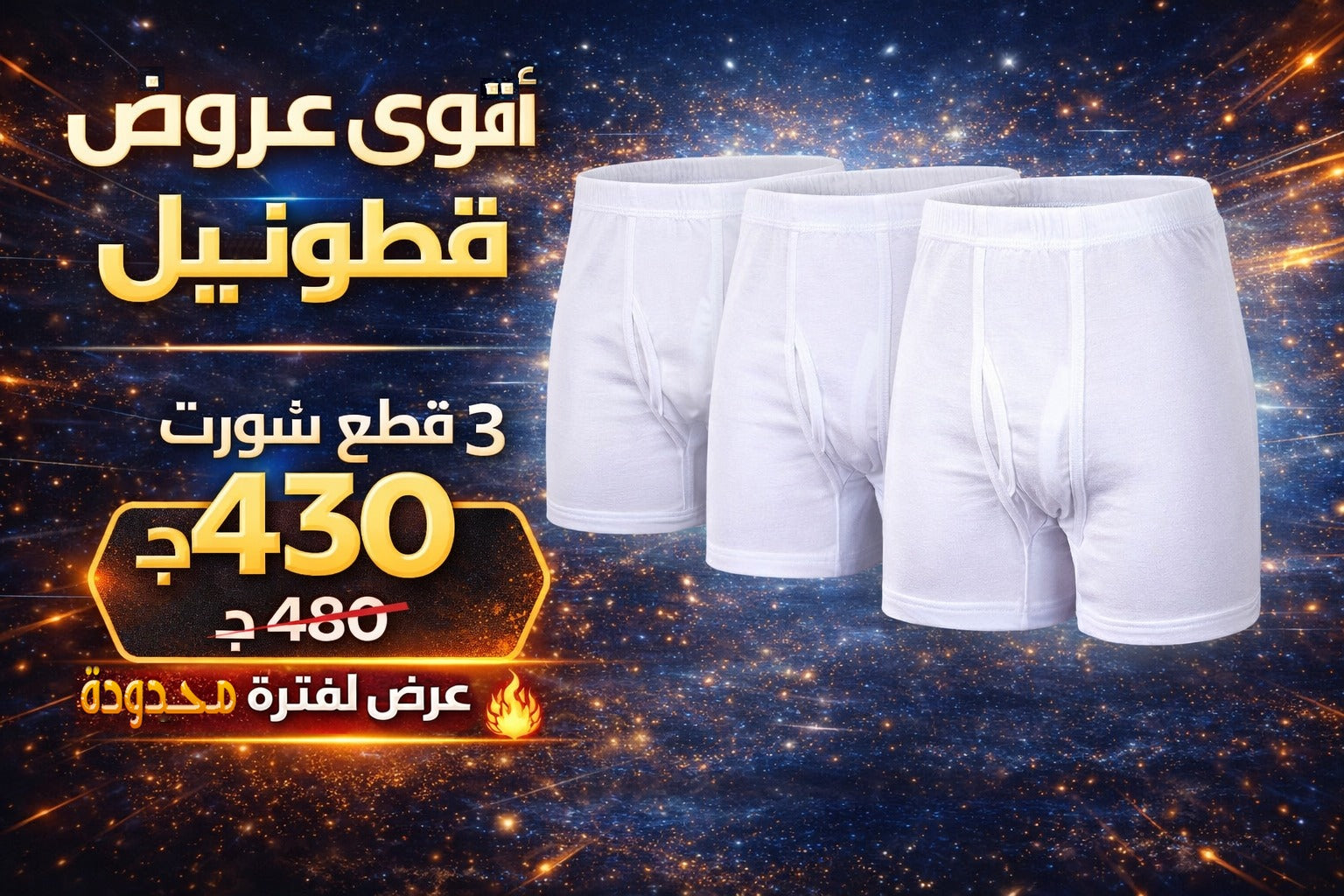 عرض 3 شورت رجالي بيض داخلي