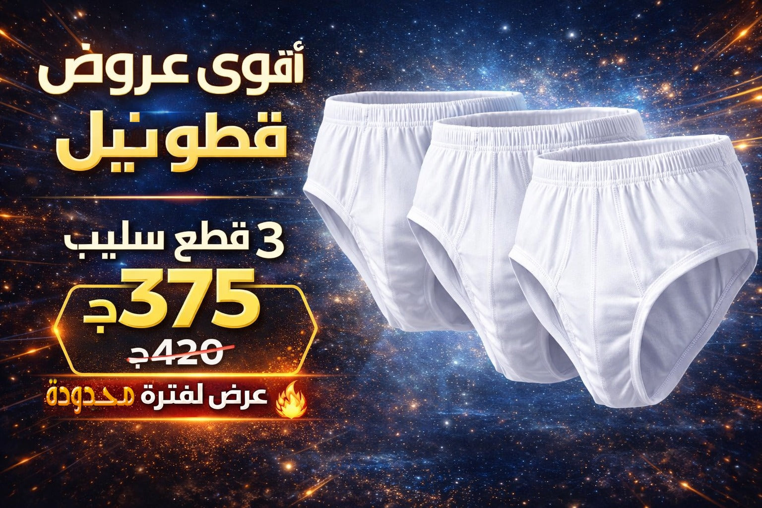 عرض 3 سليب رجالي قطن ابيض