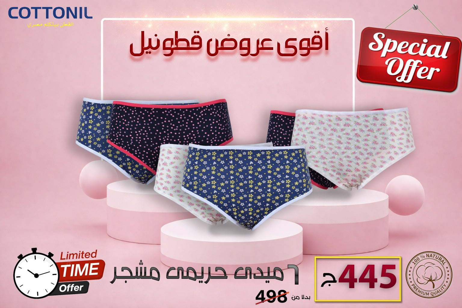 عرض 6 ميدي حريمي منقوش
