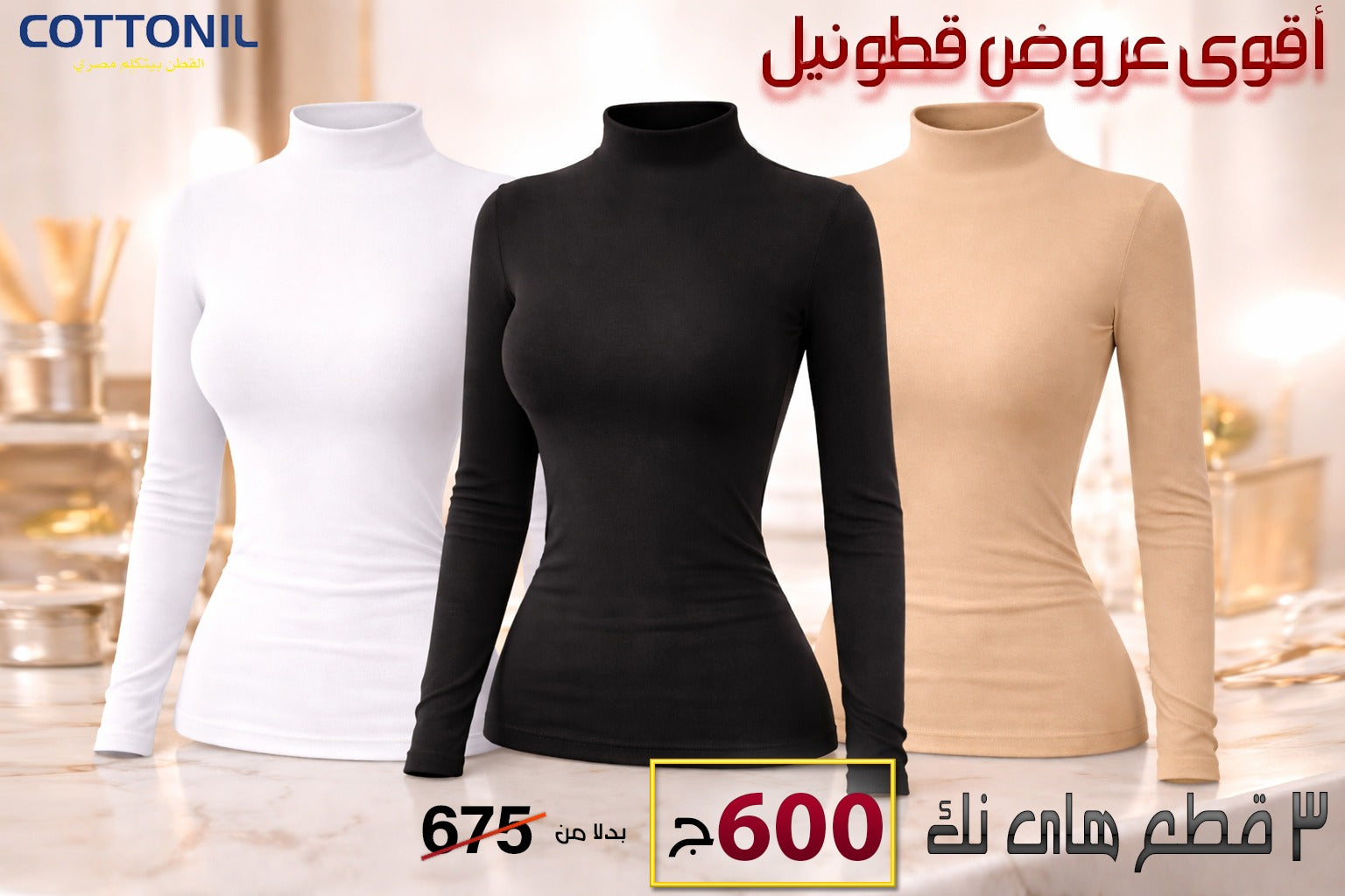 عرض 3 هاي نك حريمي قطن