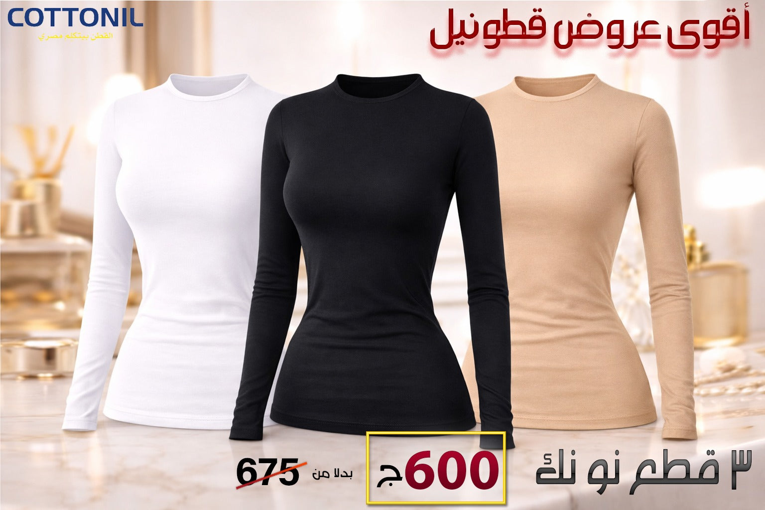 عرض 3 نو نك حريمي قطن