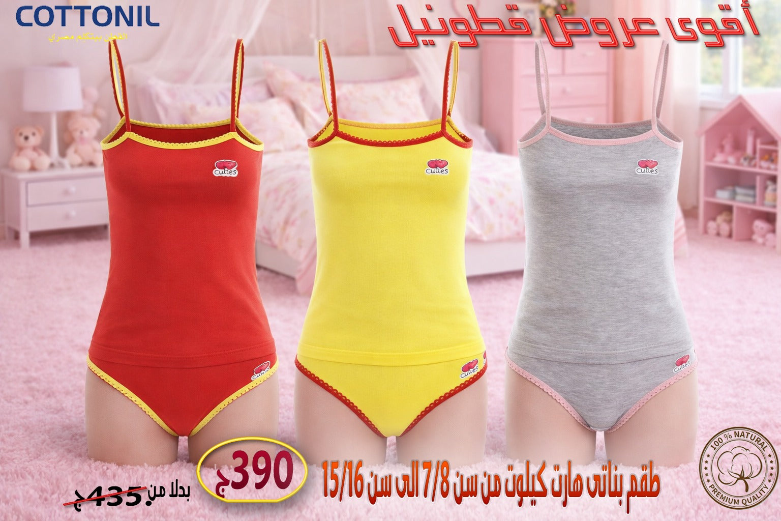 عرض 3 طقم بناتي اندر قطن