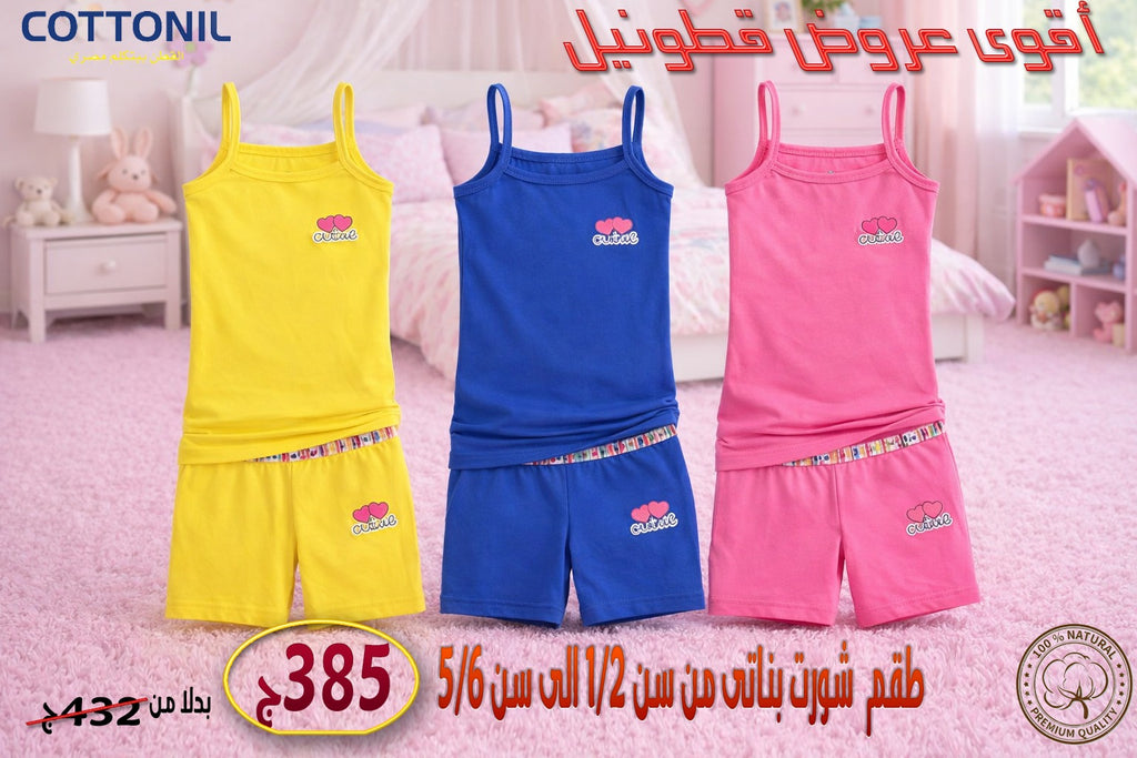 عرض 3 طقم بناتي شورت