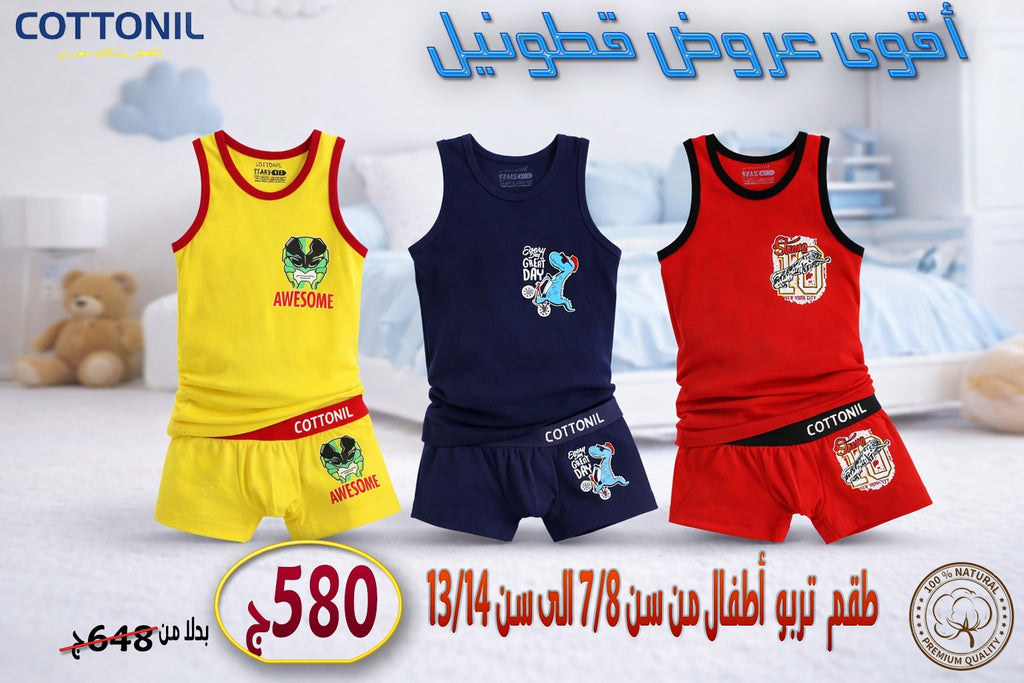 عرض 3 طقم اولادي تيربو