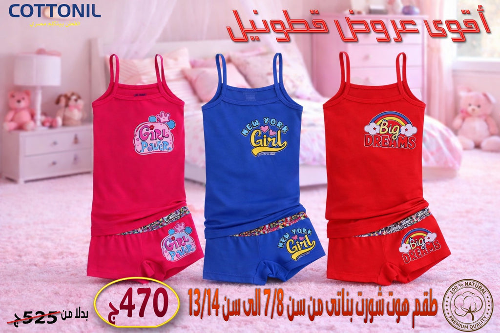 عرض 3 طقم بناتي هوت شورت