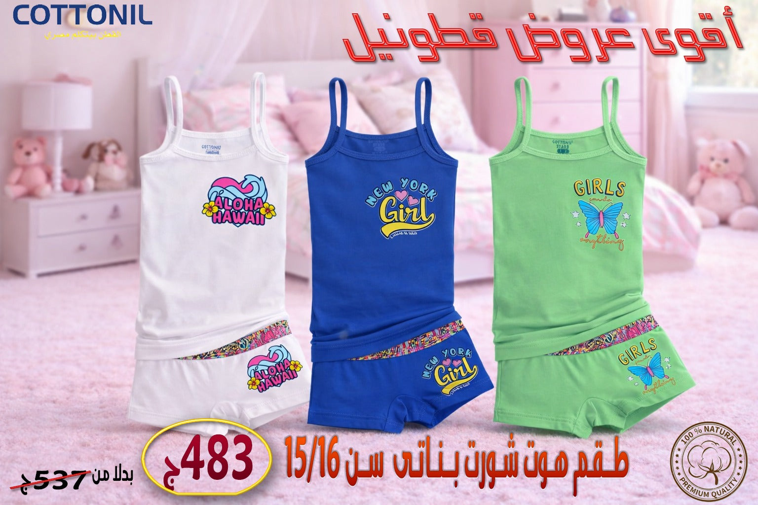 عرض 3 طقم بناتي هوت شورت